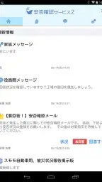 安否確認サービス2：トヨクモ 2