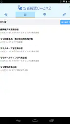 安否確認サービス2：トヨクモ 3