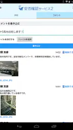 安否確認サービス2：トヨクモ 4