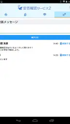 安否確認サービス2：トヨクモ 5