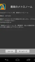 完璧なメトロノーム 3