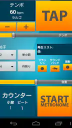 完璧なメトロノーム 4