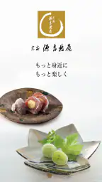 宗家 源吉兆庵 公式アプリ 1