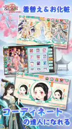宮廷女官～最強悪女を育成～萌え燃えお着替えソーシャルRPG 2