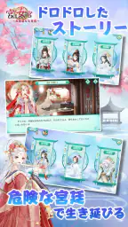 宮廷女官～最強悪女を育成～萌え燃えお着替えソーシャルRPG 4