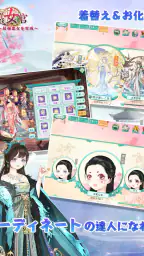 宮廷女官～最強悪女を育成～萌え燃えお着替えソーシャルRPG 8