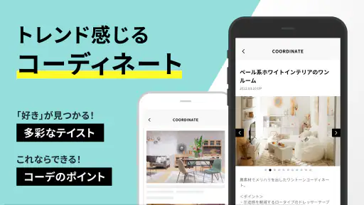 家具・インテリアのお買い物アプリ - LOWYA(ロウヤ) 2