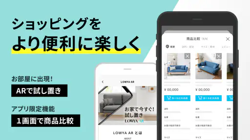 家具・インテリアのお買い物アプリ - LOWYA(ロウヤ) 5
