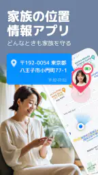 家族の位置情報アプリ - GPS 追跡、携帯トラッカー 1