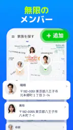 家族の位置情報アプリ - GPS 追跡、携帯トラッカー 3