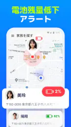 家族の位置情報アプリ - GPS 追跡、携帯トラッカー 4