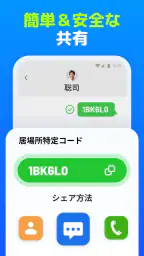家族の位置情報アプリ - GPS 追跡、携帯トラッカー 5