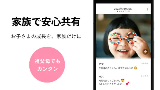 家族アルバム みてね - 子供の写真や動画を共有、整理 1