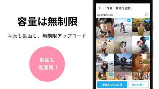 家族アルバム みてね - 子供の写真や動画を共有、整理 2