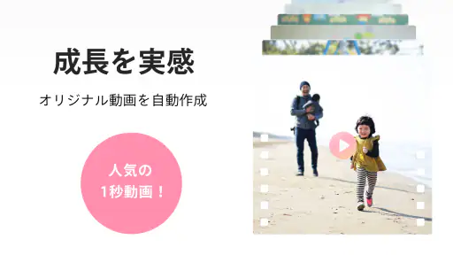 家族アルバム みてね - 子供の写真や動画を共有、整理 3