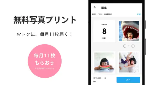 家族アルバム みてね - 子供の写真や動画を共有、整理 5