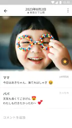 家族アルバム みてね - 子供の写真や動画を共有、整理 7