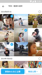 家族アルバム みてね - 子供の写真や動画を共有、整理 8