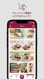 家族亭公式アプリ 2