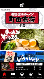 家系ラーメン公式「新完まく」アプリ 1
