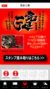 家系ラーメン公式「新完まく」アプリ screenshot