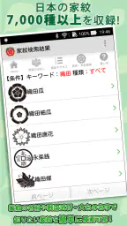 家紋 日本の家紋8,000種以上 紋章・戦国武将 2