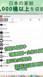 家紋 日本の家紋8,000種以上 紋章・戦国武将 8