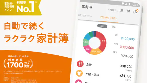 家計簿 マネーフォワード ME：人気の資産管理＆支出管理 1