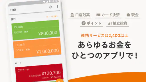 家計簿 マネーフォワード ME：人気の資産管理＆支出管理 2