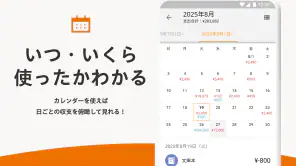 家計簿 マネーフォワード ME：人気の資産管理＆支出管理 screenshot