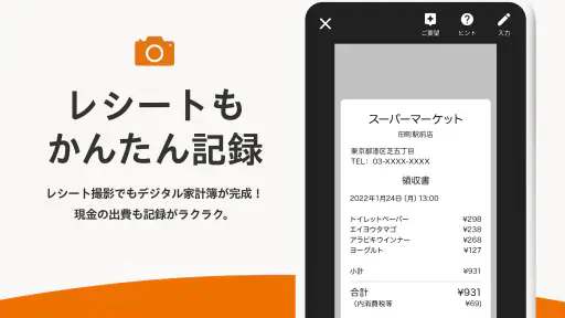 家計簿 マネーフォワード ME：人気の資産管理＆支出管理 5