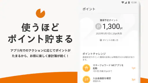 家計簿 マネーフォワード ME：人気の資産管理＆支出管理 6