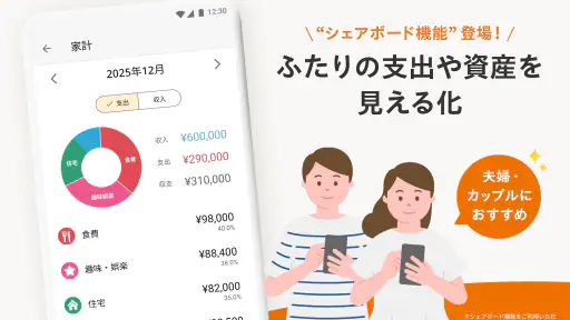 家計簿 マネーフォワード ME：人気の資産管理＆支出管理 7