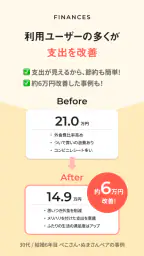 ワンバンク:AI家計簿アプリで頑張らなくていいお金の管理 3
