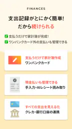 ワンバンク:AI家計簿アプリで頑張らなくていいお金の管理 4