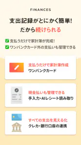 ワンバンク:AI家計簿アプリで頑張らなくていいお金の管理 screenshot