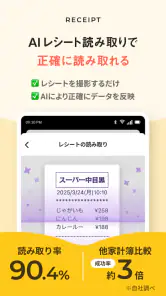 ワンバンク:AI家計簿アプリで頑張らなくていいお金の管理 screenshot