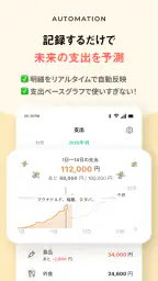 ワンバンク:AI家計簿アプリで頑張らなくていいお金の管理 6