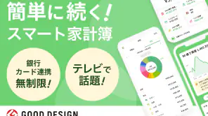 家計簿くふうZaim - 貯金ができる人気家計簿（かけいぼ） screenshot