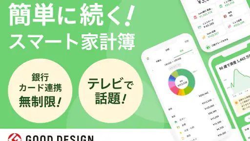 家計簿くふうZaim - 貯金ができる人気家計簿（かけいぼ） 1