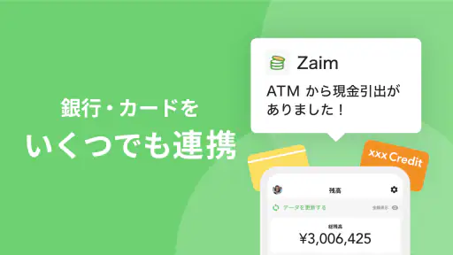 家計簿くふうZaim - 貯金ができる人気家計簿（かけいぼ） 4