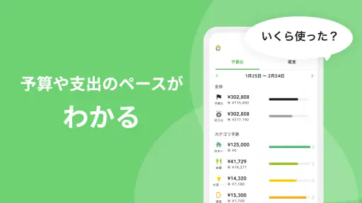家計簿くふうZaim - 貯金ができる人気家計簿（かけいぼ） 6