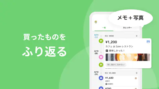 家計簿くふうZaim - 貯金ができる人気家計簿（かけいぼ） 7