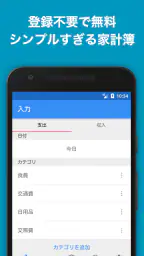 家計簿Zeny 爆速入力できるシンプル家計簿 1