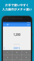 家計簿Zeny 爆速入力できるシンプル家計簿 2