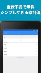 家計簿Zeny 爆速入力できるシンプル家計簿 6