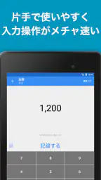 家計簿Zeny 爆速入力できるシンプル家計簿 7