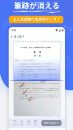 宿題スキャナー:筆跡が消えるアプリ 1