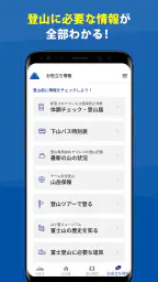 富士山 - 富士登山に役立つ地図アプリ 2