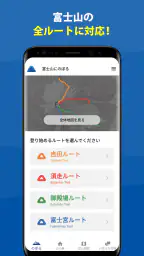 富士山 - 富士登山に役立つ地図アプリ 3